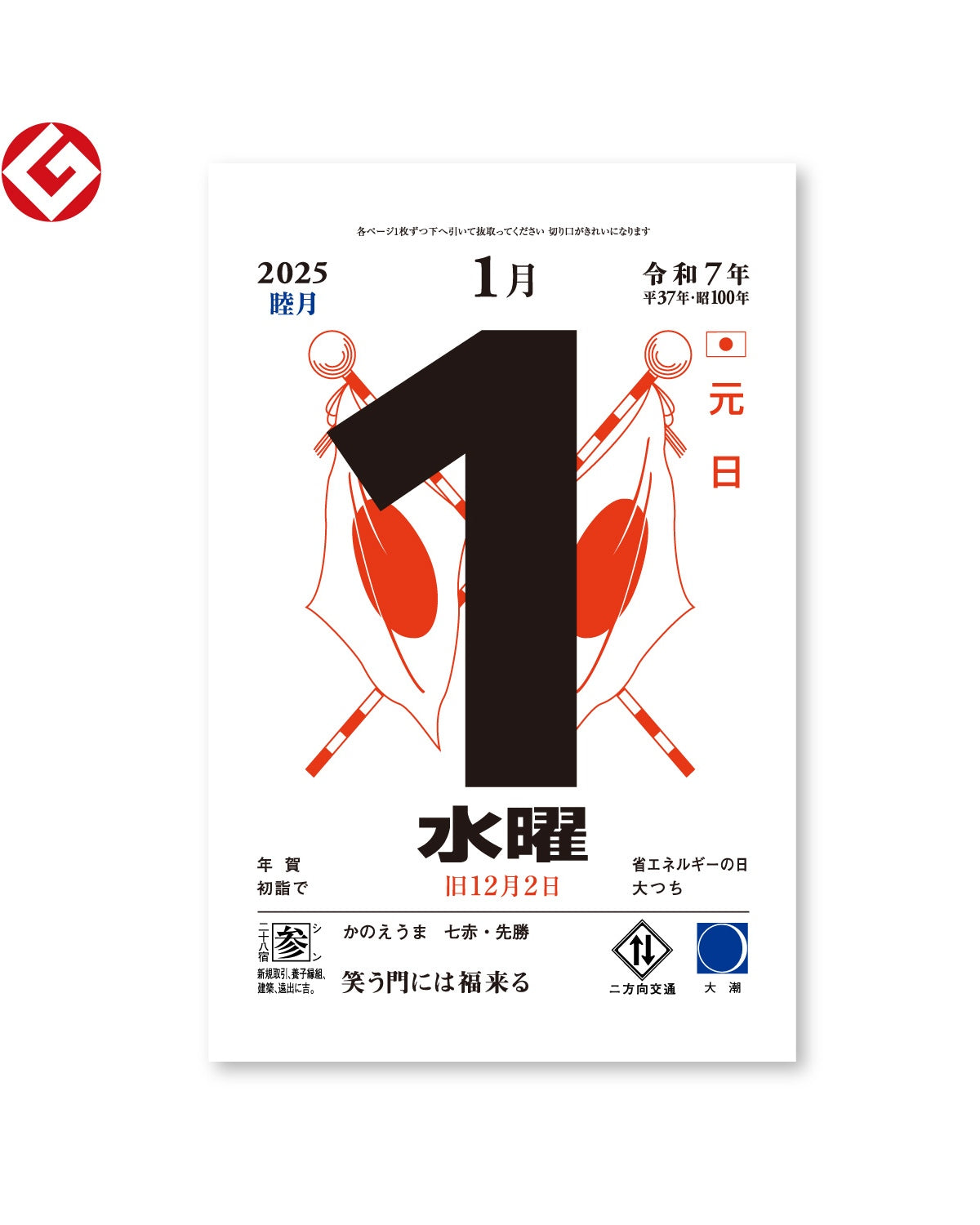 NK : small japanese daily calendar 2025