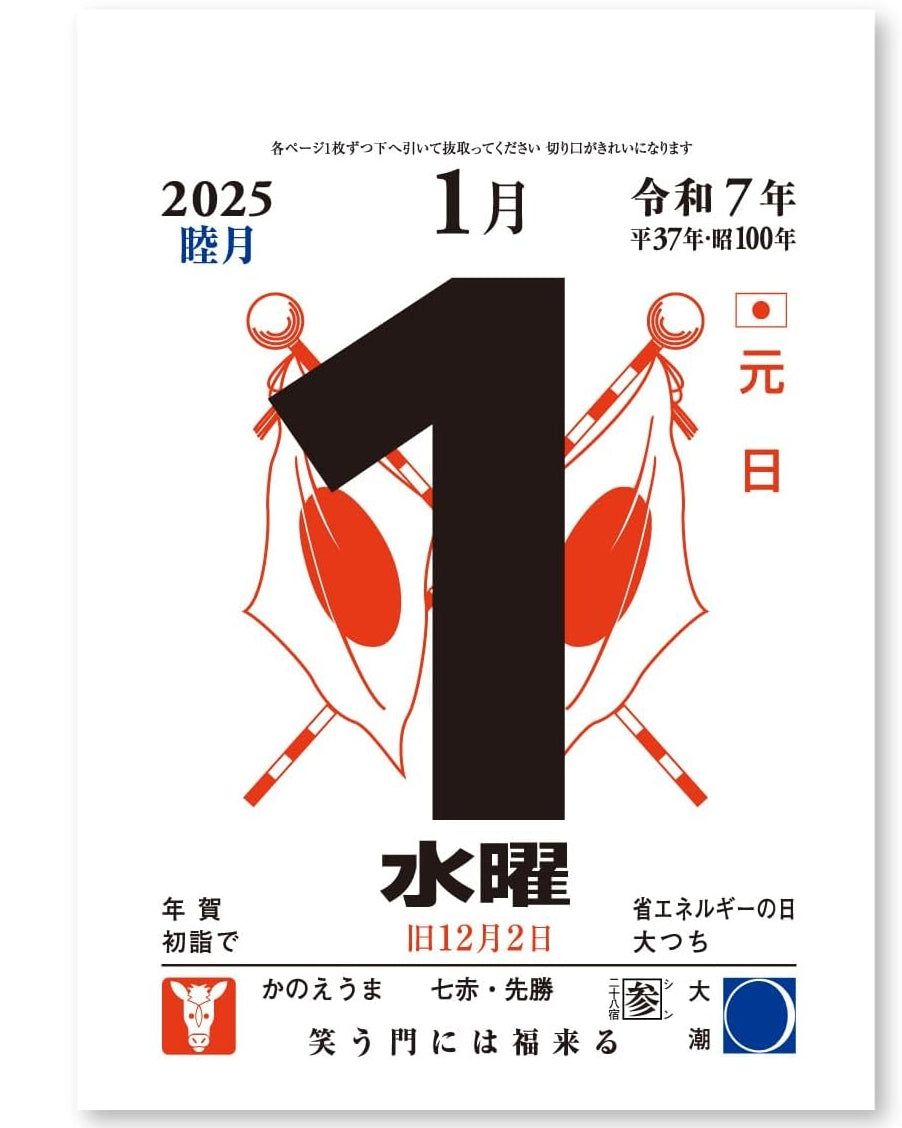 NK : japanese daily desk calendar 2025